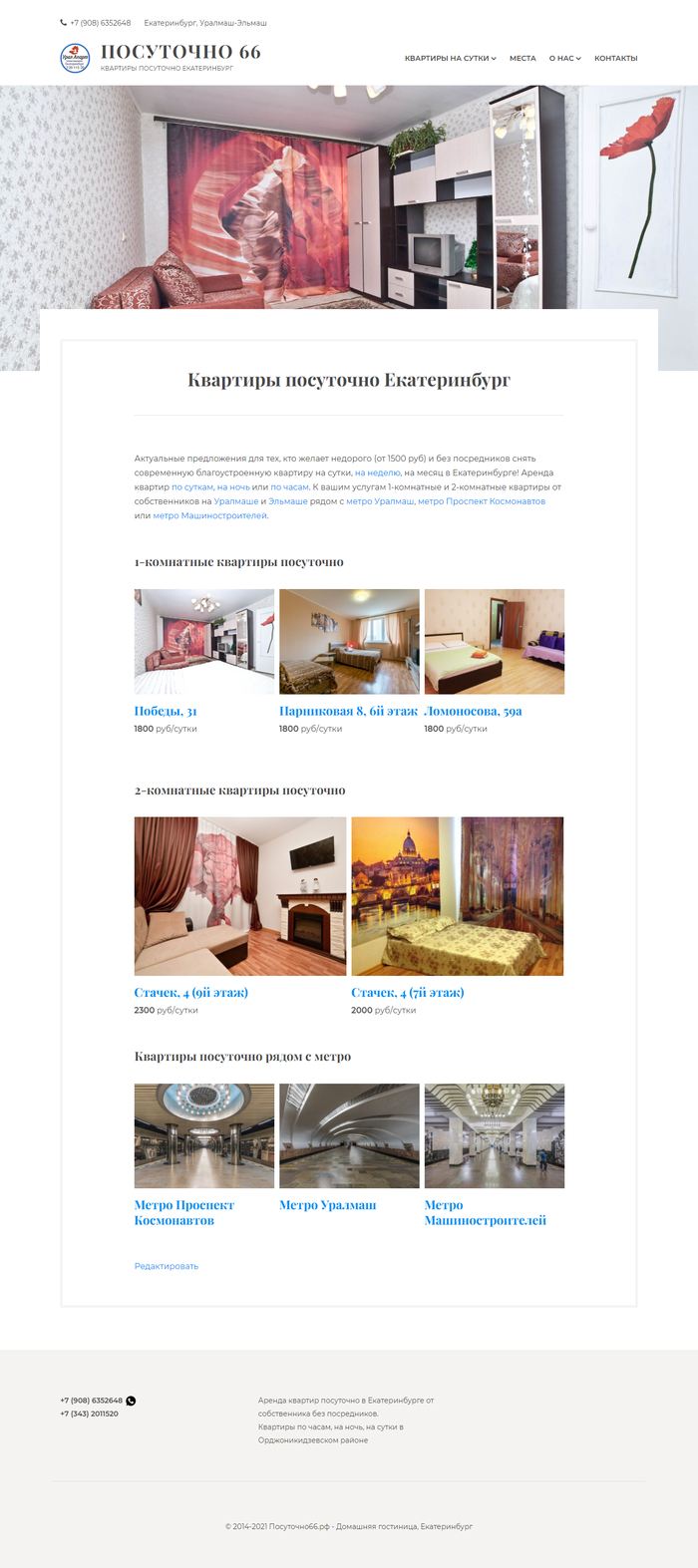 главная страница сайта посуточной аренды квартир, Екатеринбург