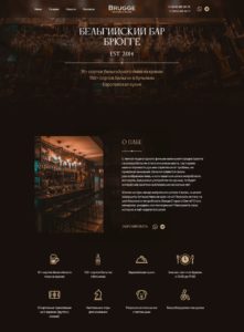 дизайн сайта для бельгийского бара