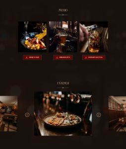 разработка сайта для бельгийского бара на Вордпресс