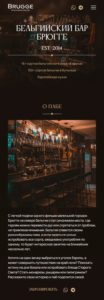 мобильная версия сайта бельгийского бара