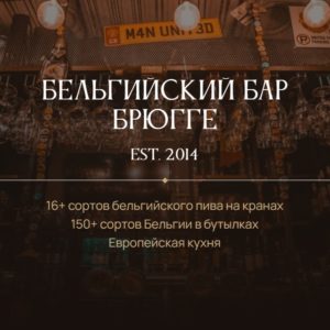 сайт для бельгийского бара на Вордпресс, Екатеринбург