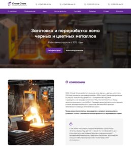 разработка сайта металлургической компании из Екатеринбурга