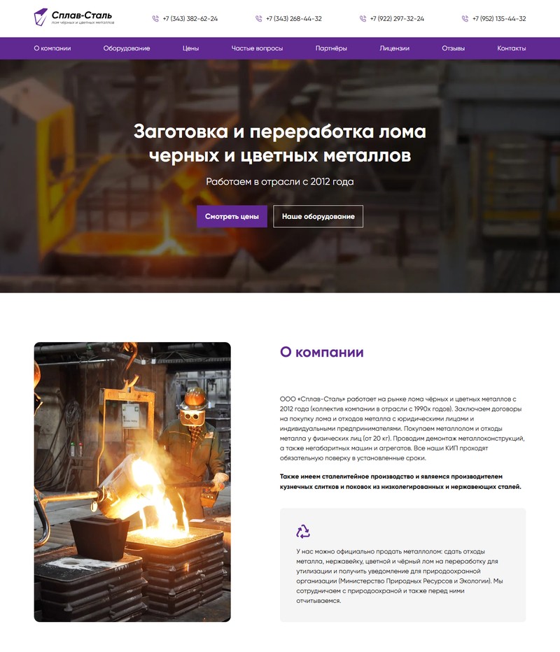 разработка сайта металлургической компании из Екатеринбурга
