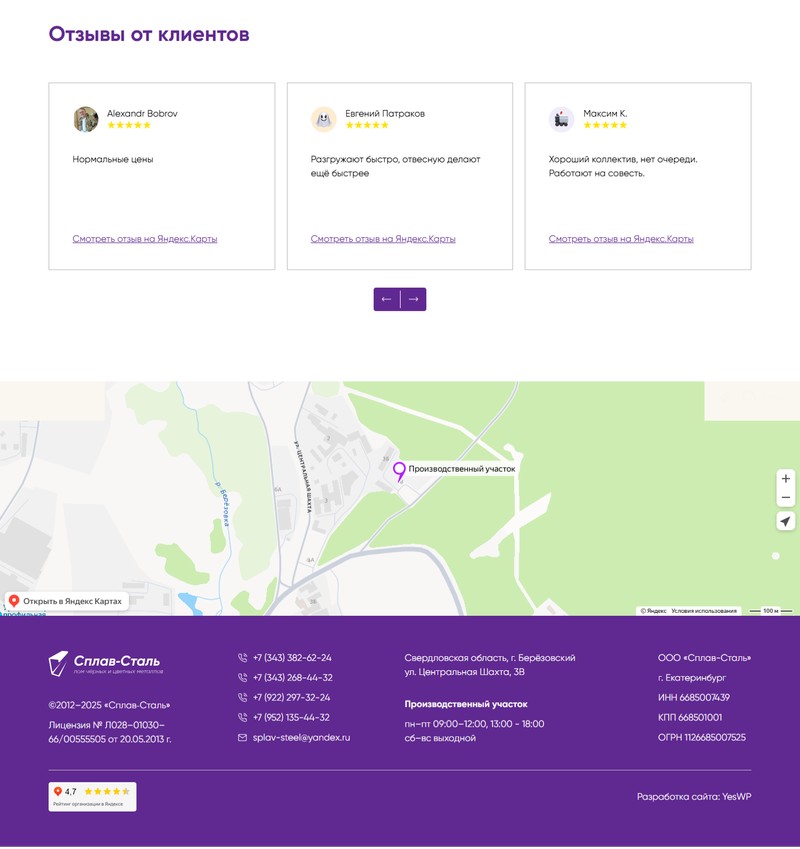 сайт металлургической компании, отзывы клиентов, схема проезда, контакты